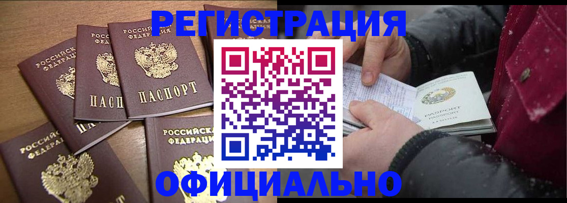 прописка регистрация в Новодвинске