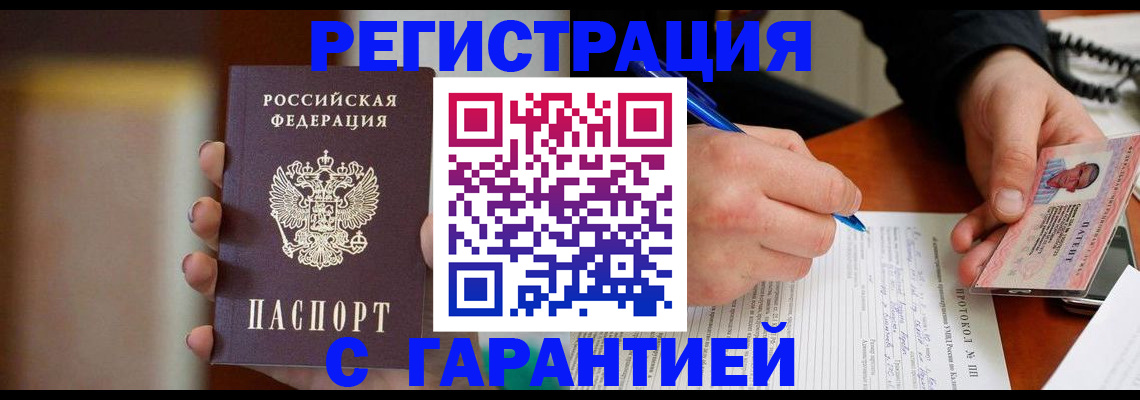 временная регистрация надежно в Новодвинске