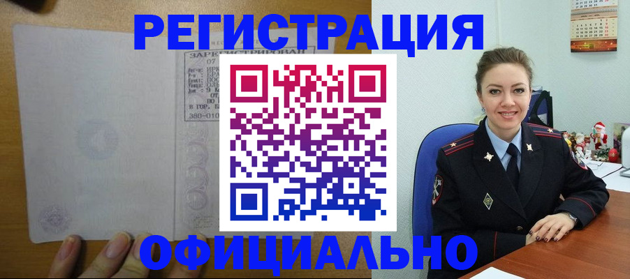 прописка в квартире в Новодвинске