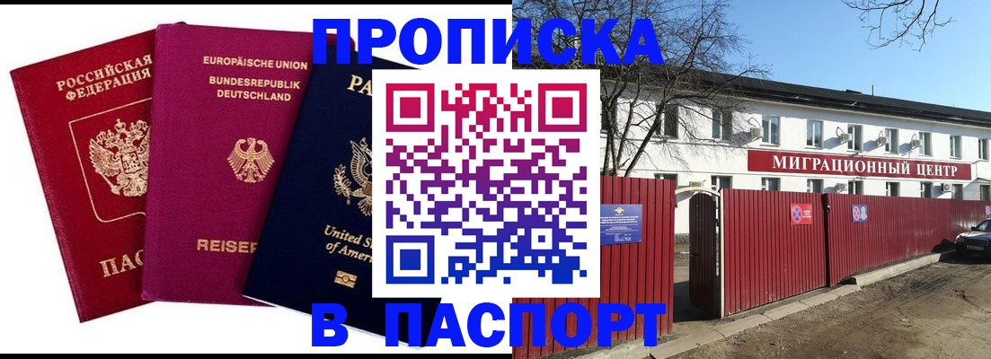 прописка в квартире в Новодвинске