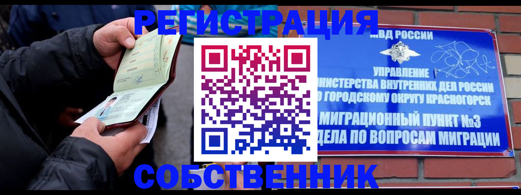 временная регистрация для школы в Новодвинске